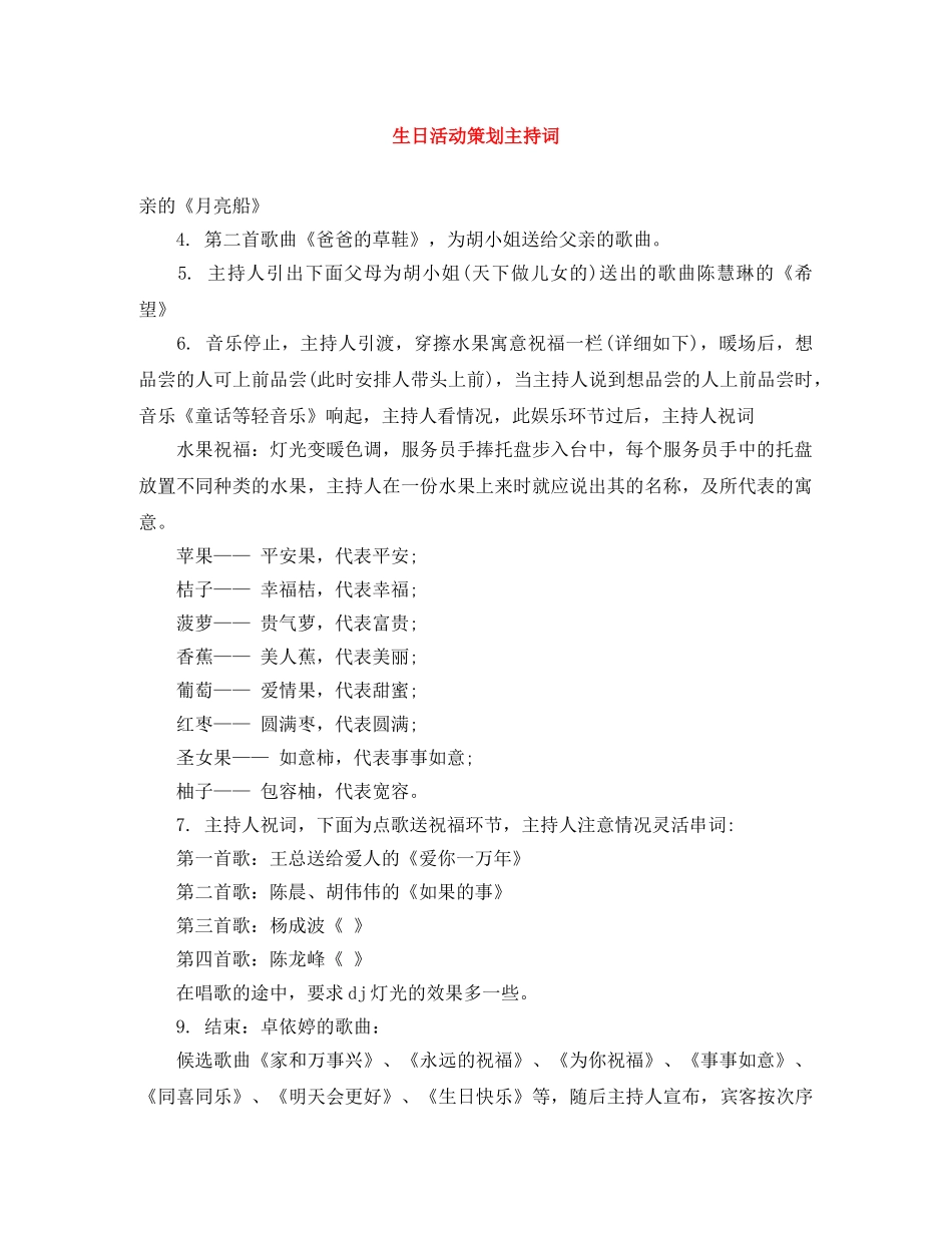 生日活动策划主持词 _第1页