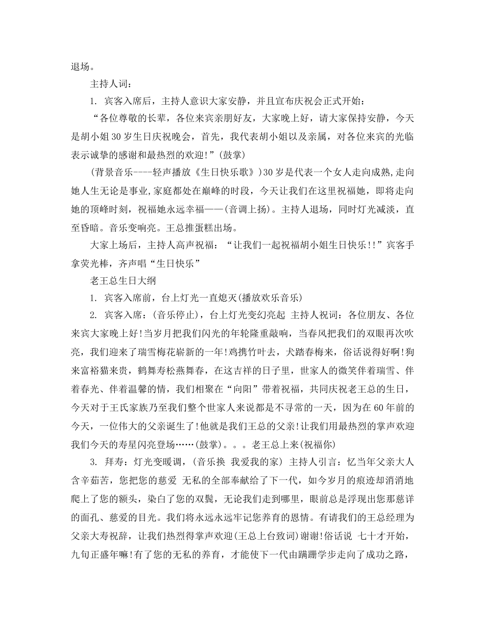 生日活动策划主持词 _第2页