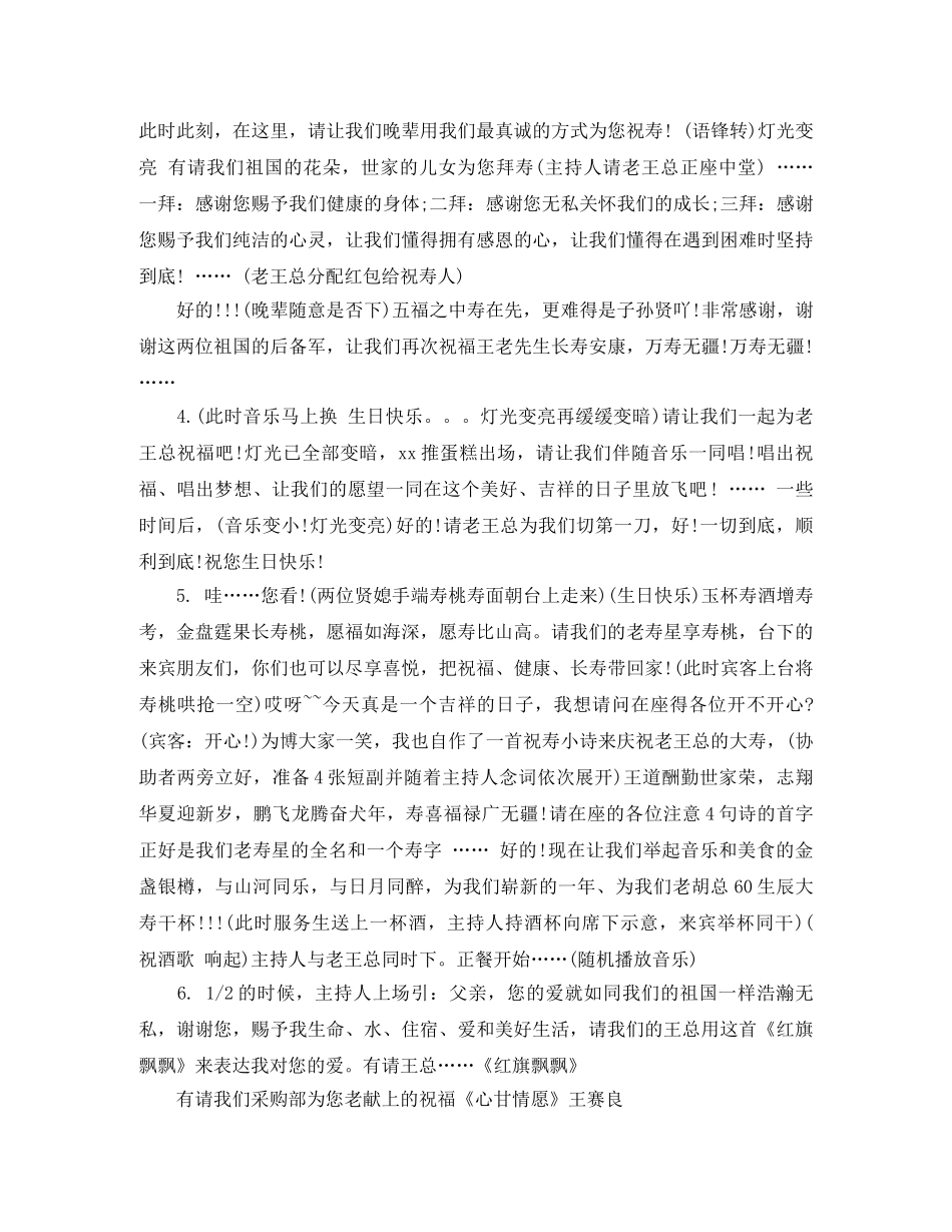 生日活动策划主持词 _第3页