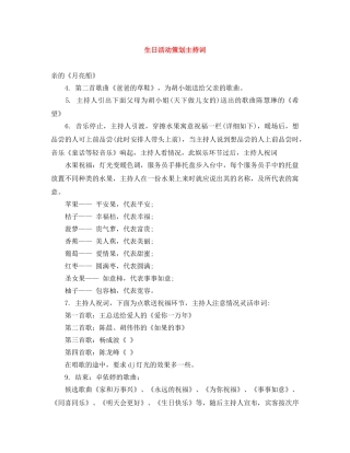 生日活动策划主持词 