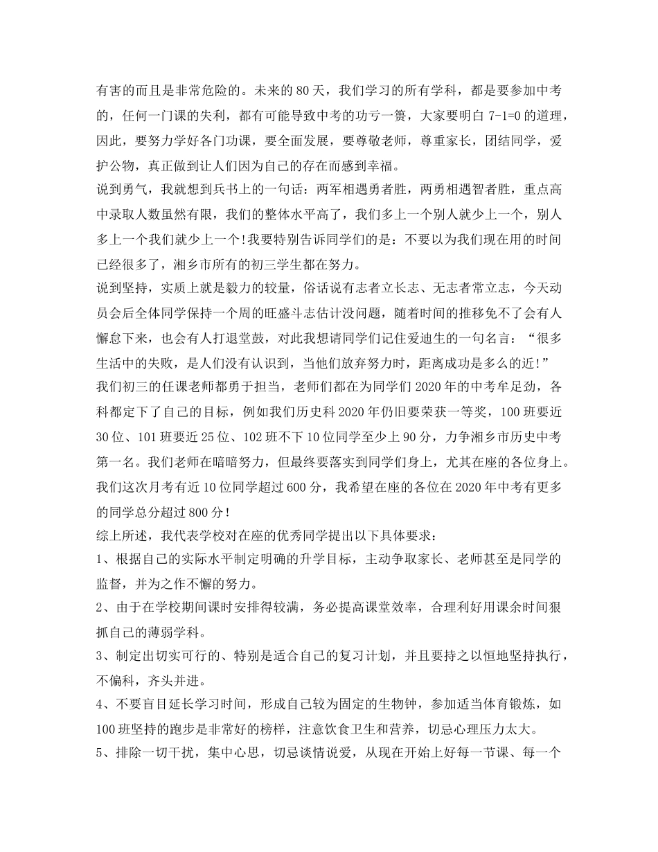初三优生中考冲刺座谈会的发言稿 _第2页