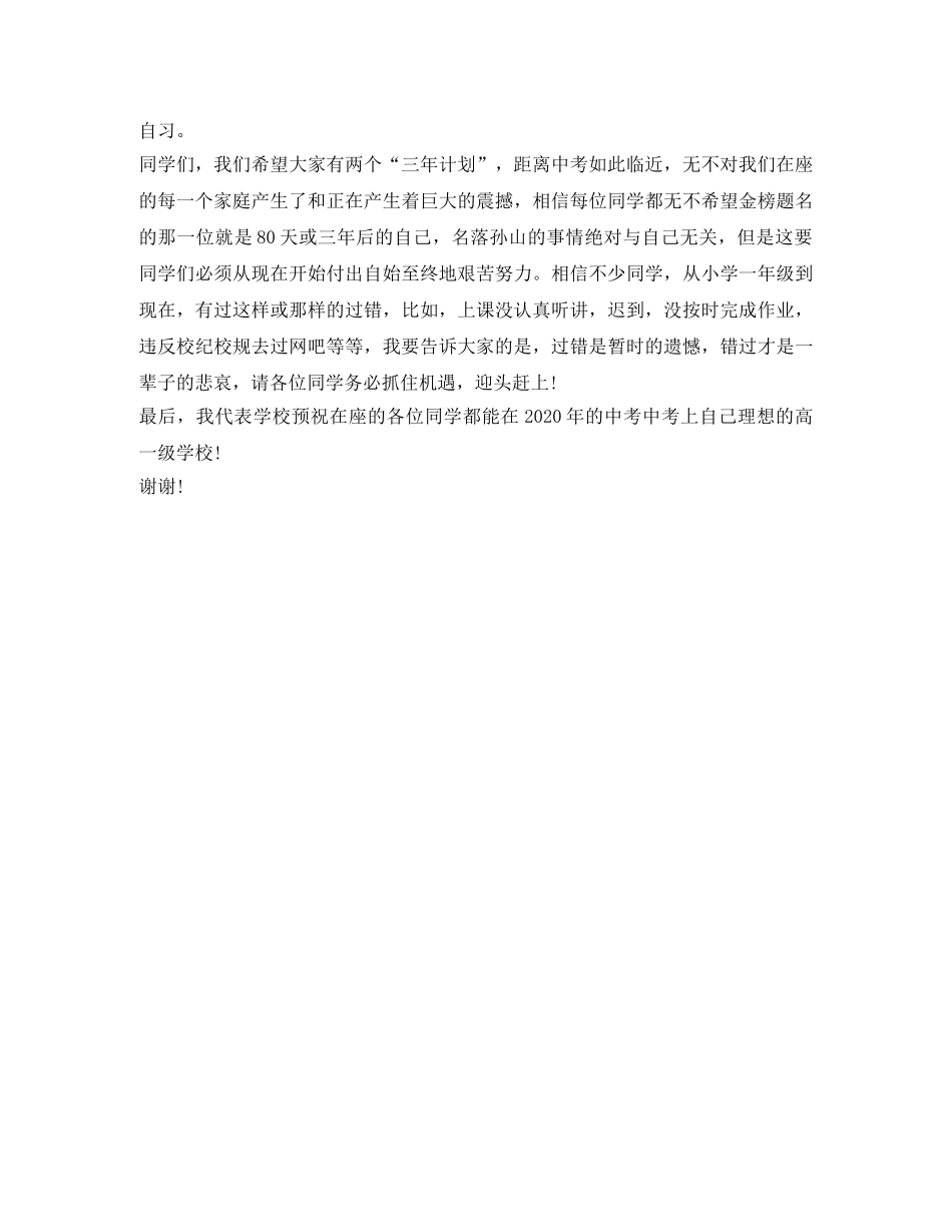 初三优生中考冲刺座谈会的发言稿 _第3页