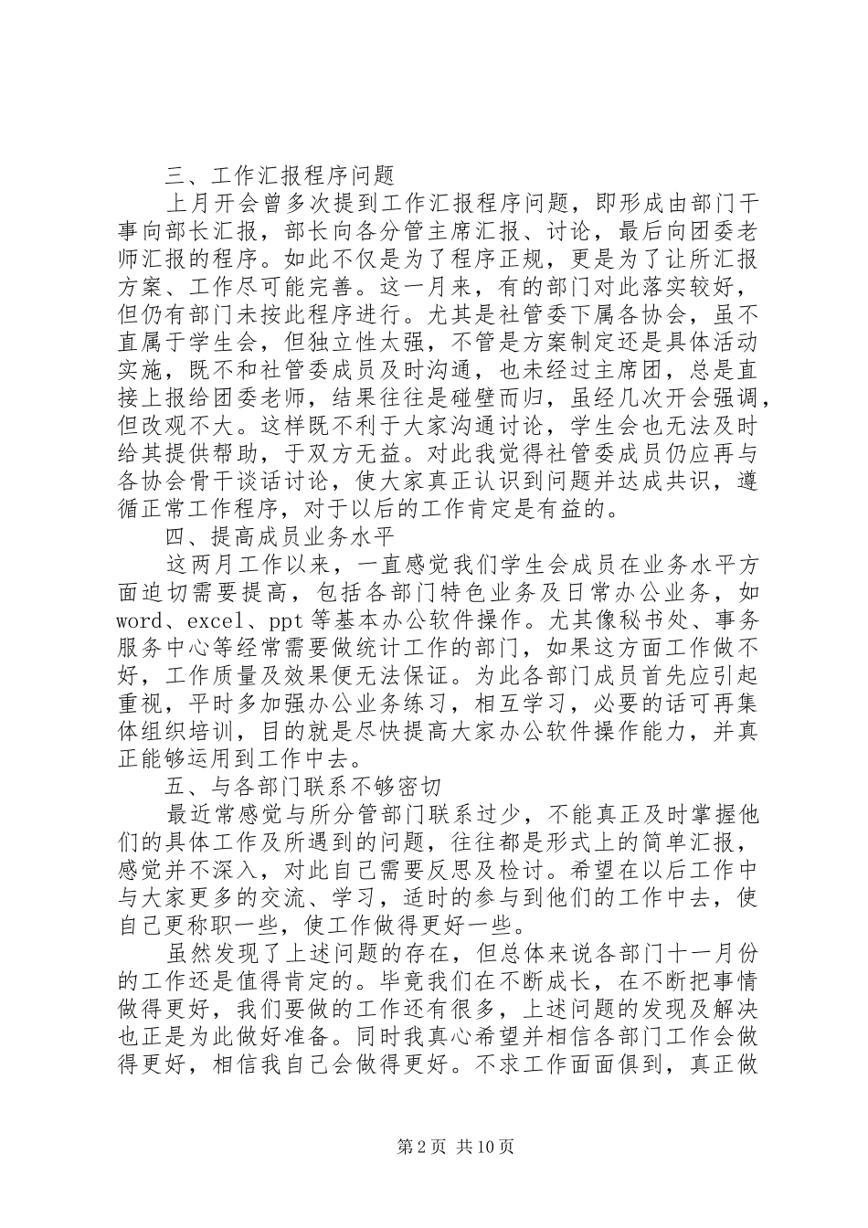 11月份个人工作总结_第2页
