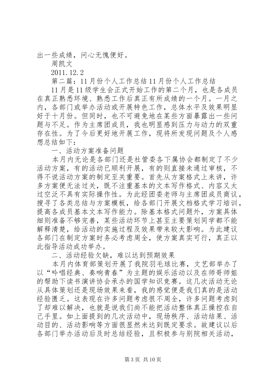 11月份个人工作总结_第3页