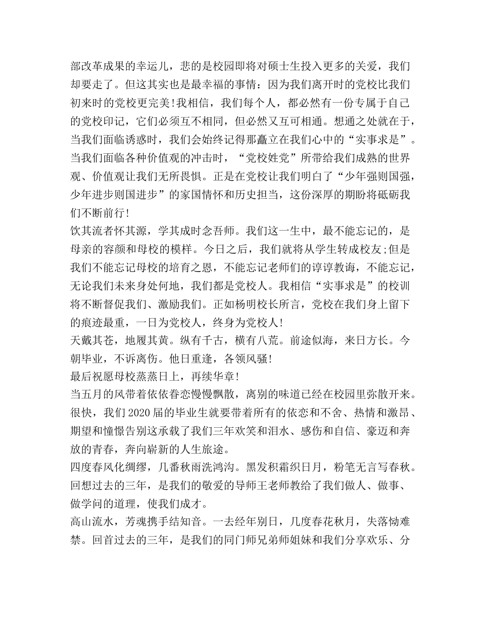 关于研究生毕业发言 _第3页