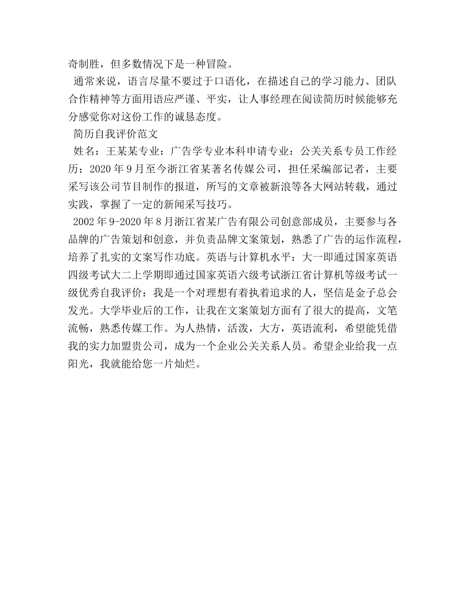 求职简历自我评价如何写 _第2页