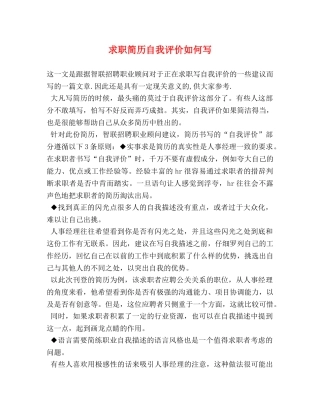 求职简历自我评价如何写 