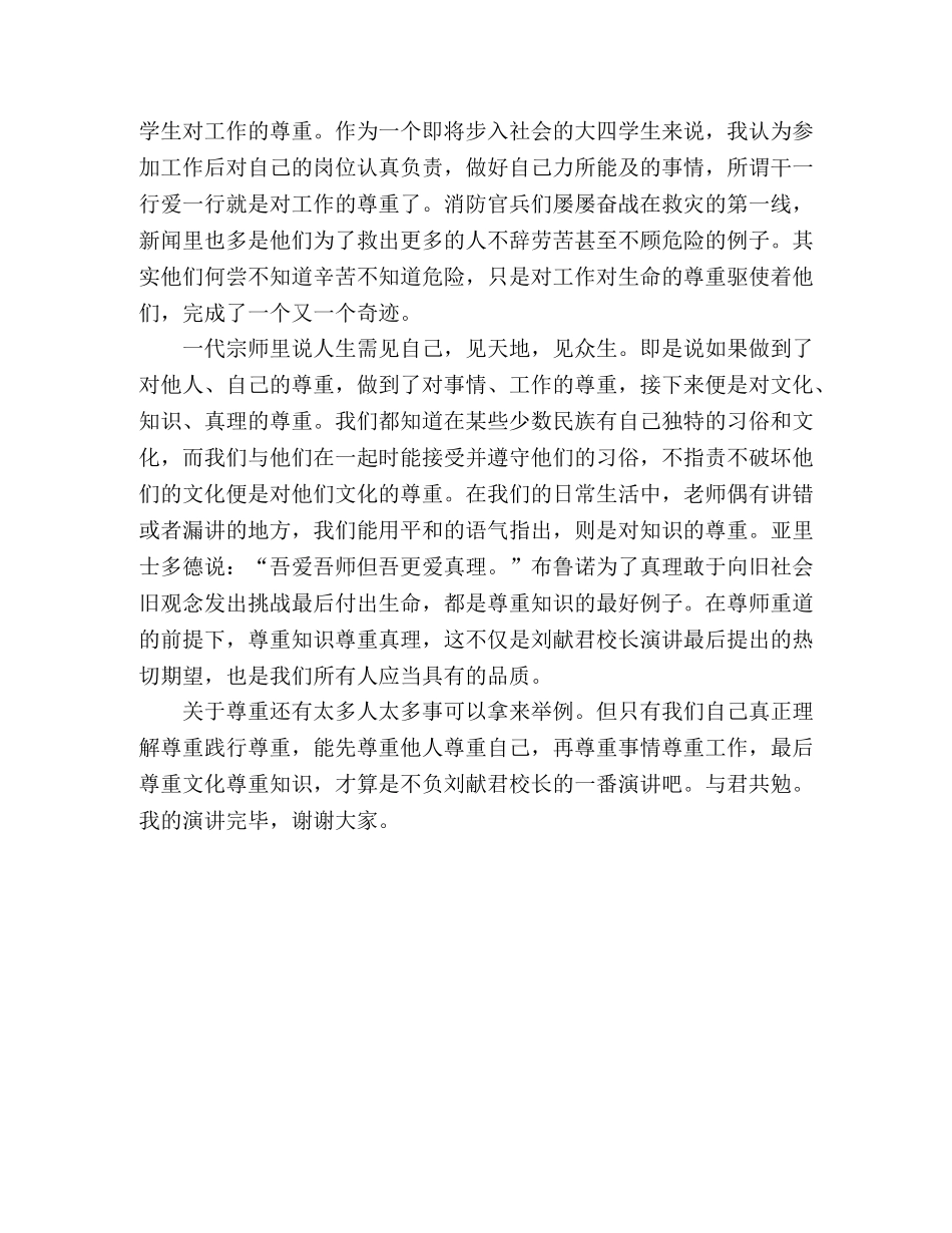 关于尊重的演讲稿尊重 _第2页