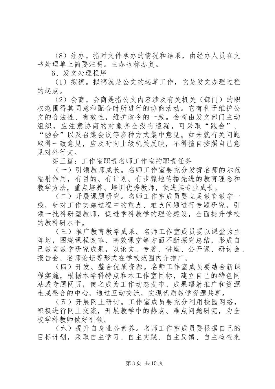 文书处理工作室职责2_第3页