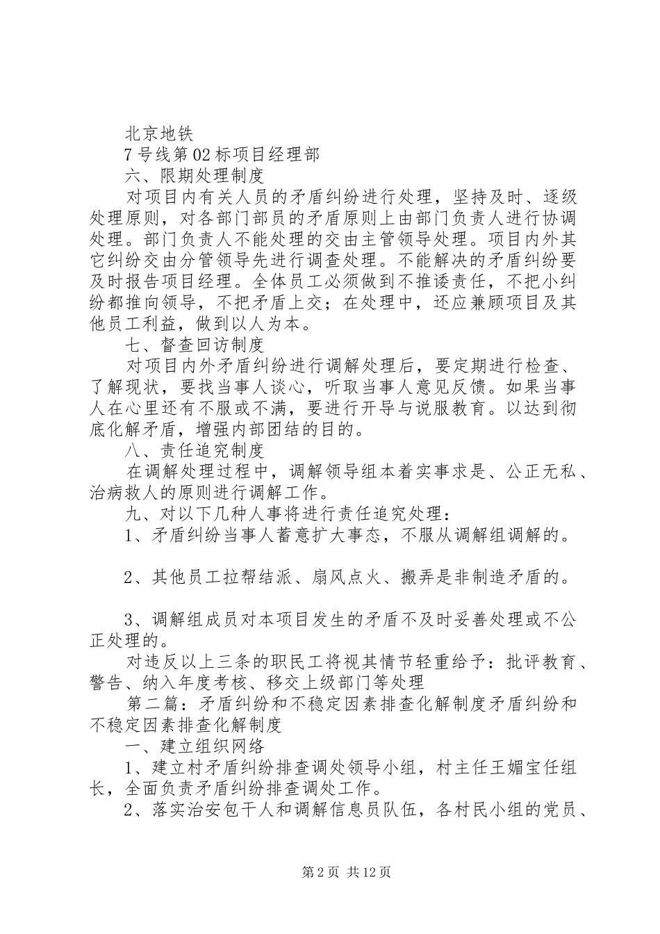 内部不稳定因素报告和矛盾化解工作制度_第2页