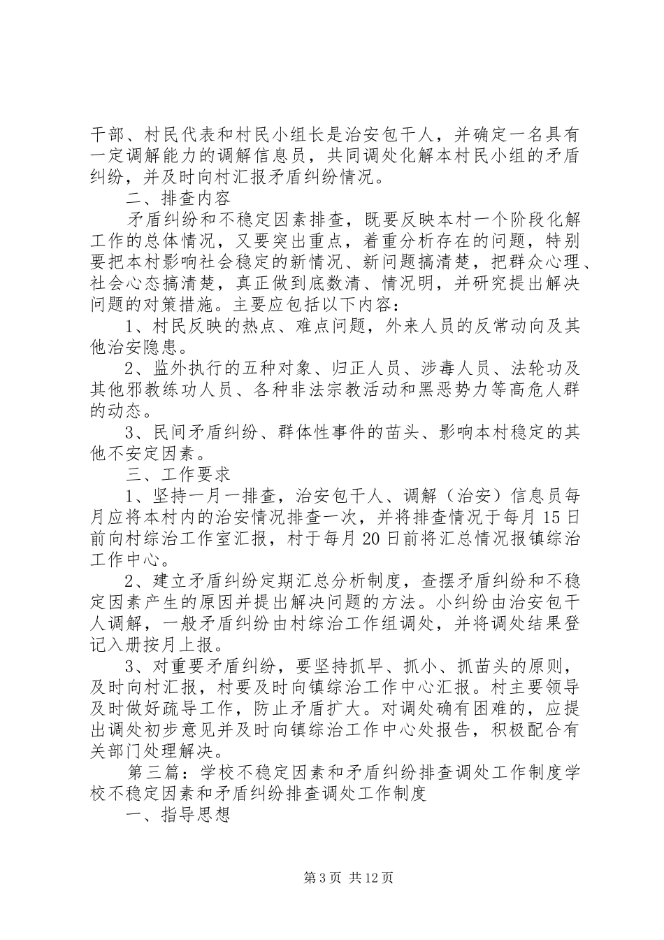 内部不稳定因素报告和矛盾化解工作制度_第3页