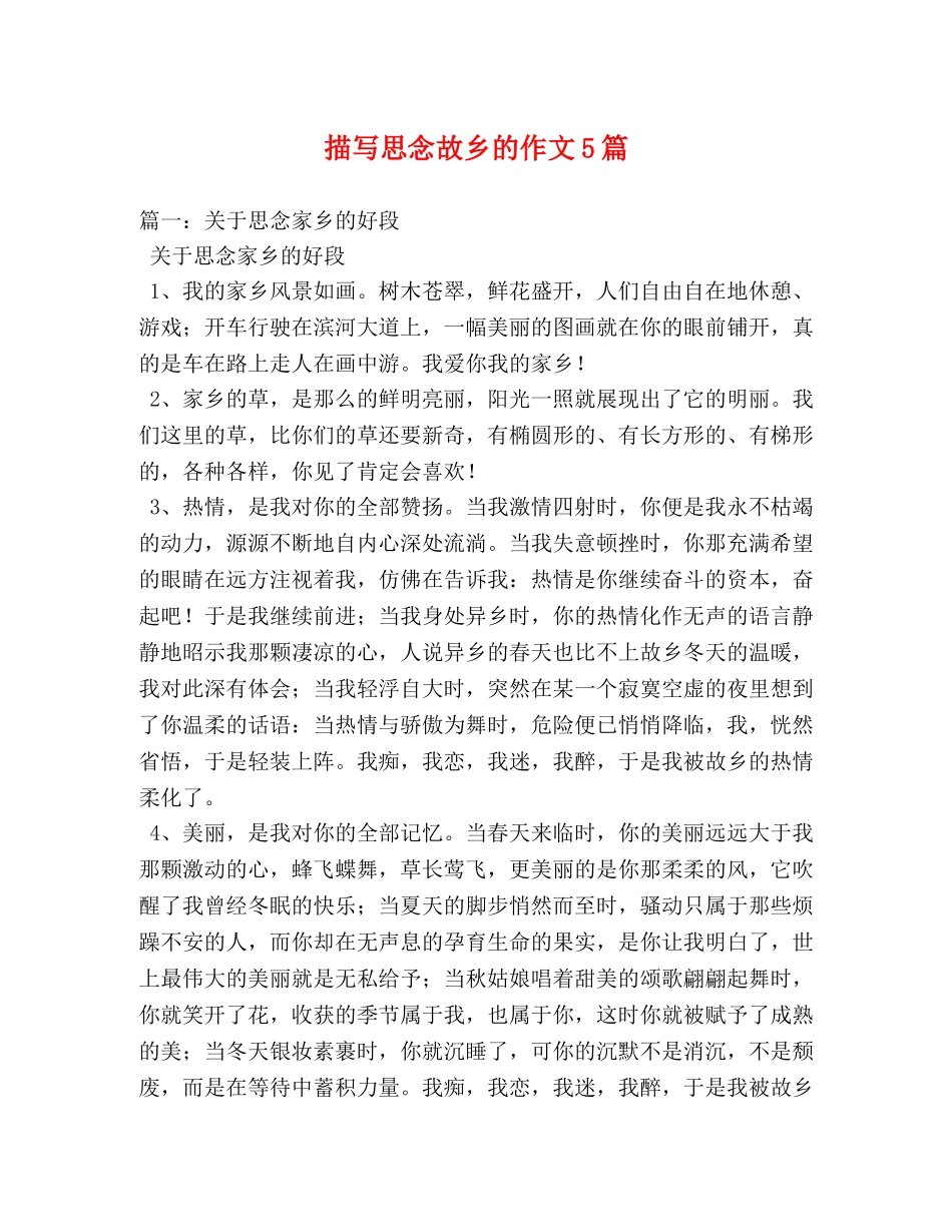 描写思念故乡的作文5篇 _第1页