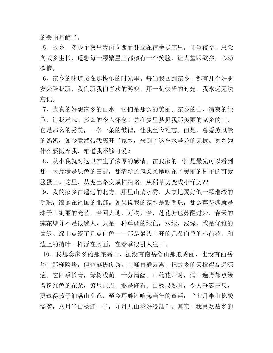 描写思念故乡的作文5篇 _第2页