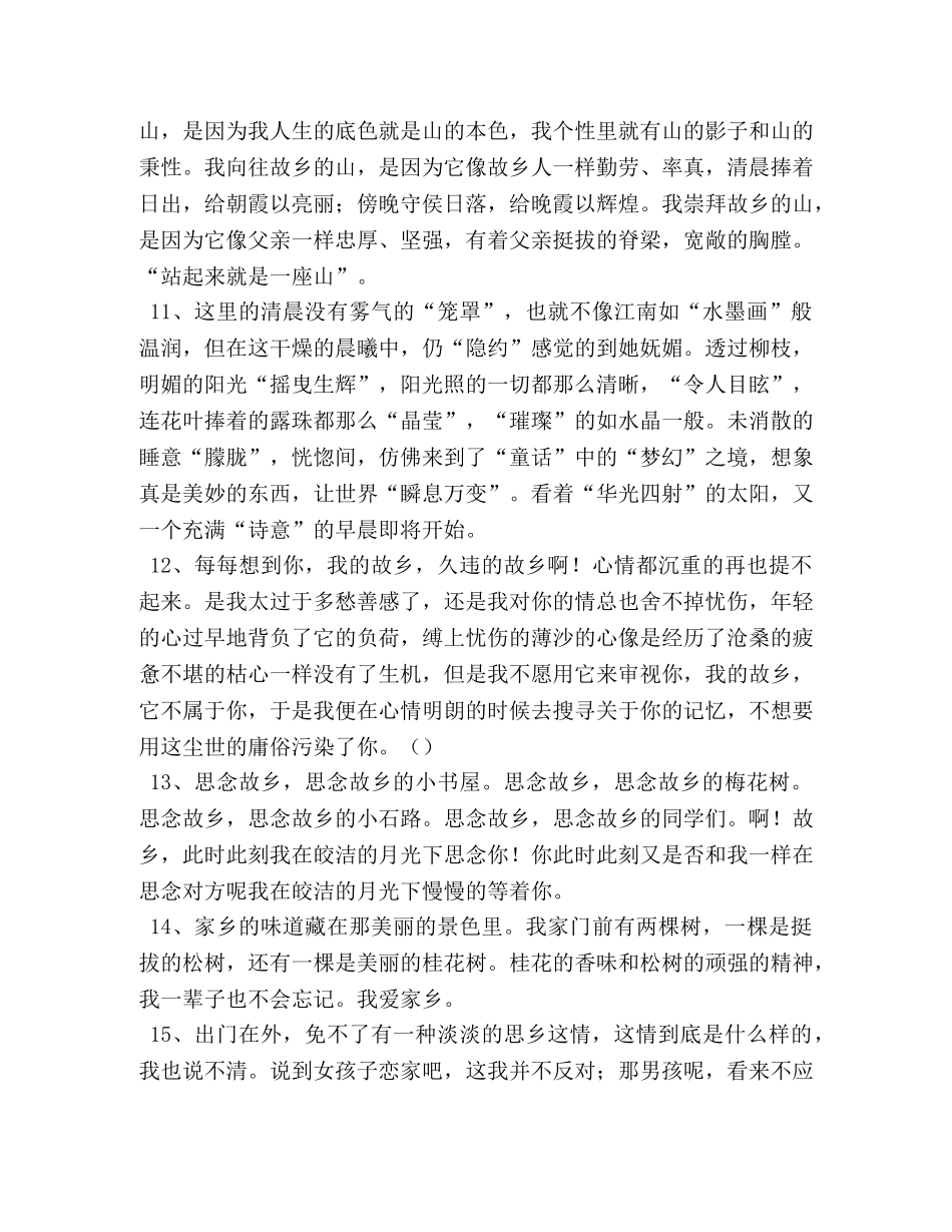 描写思念故乡的作文5篇 _第3页