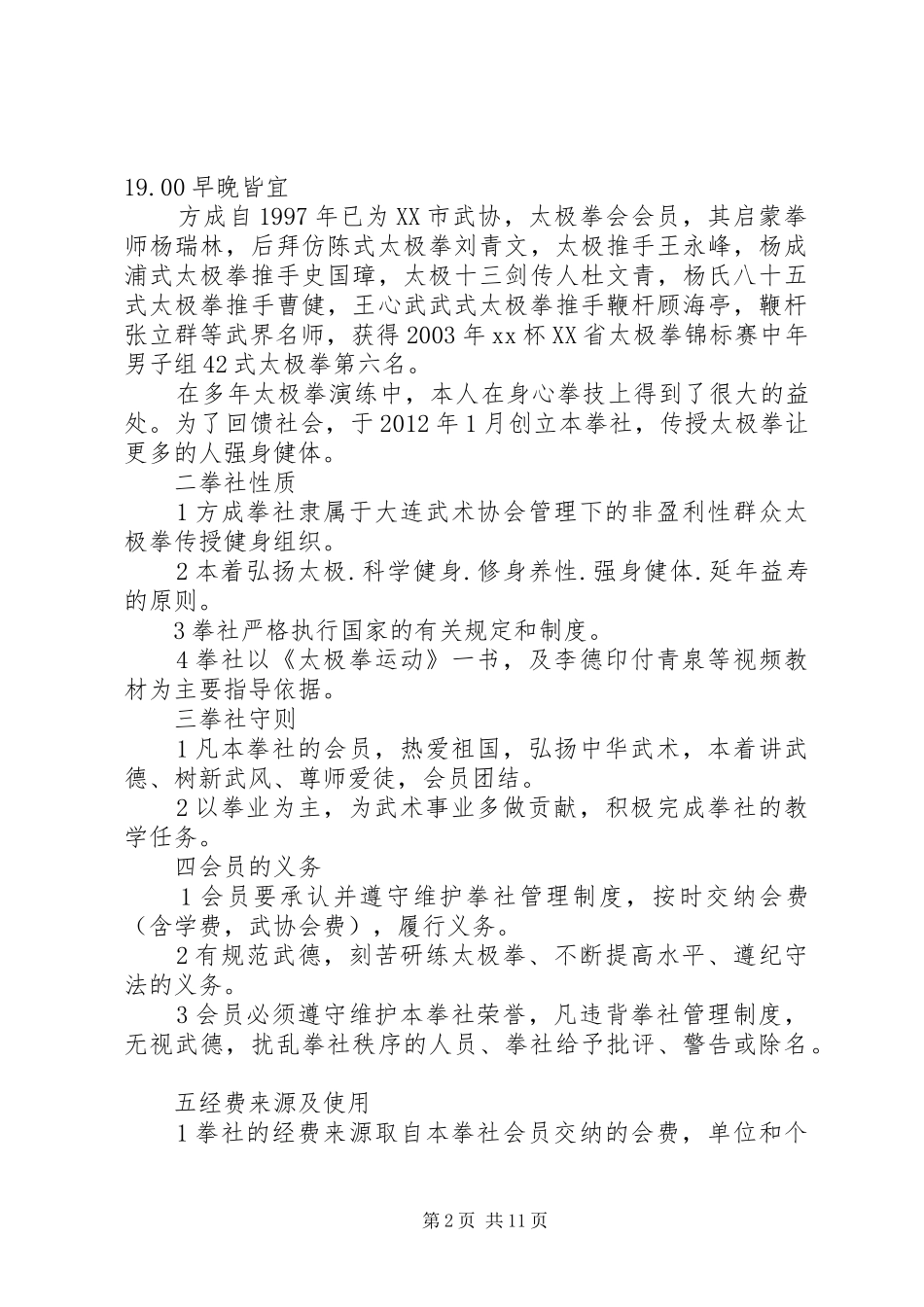 社区教育工作管理制度_第2页