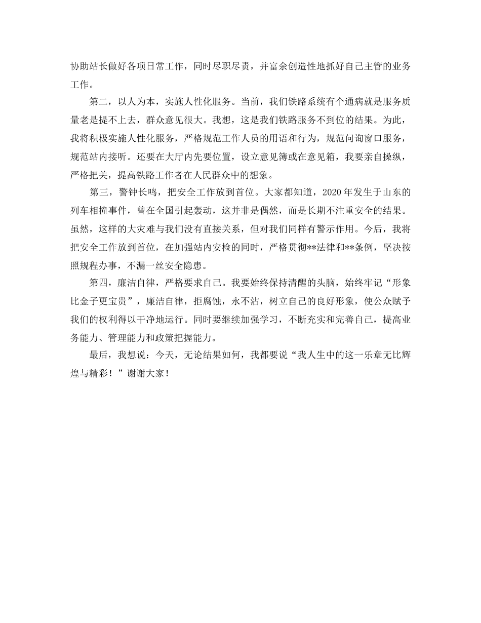 火车站长竞聘演讲稿 _第2页