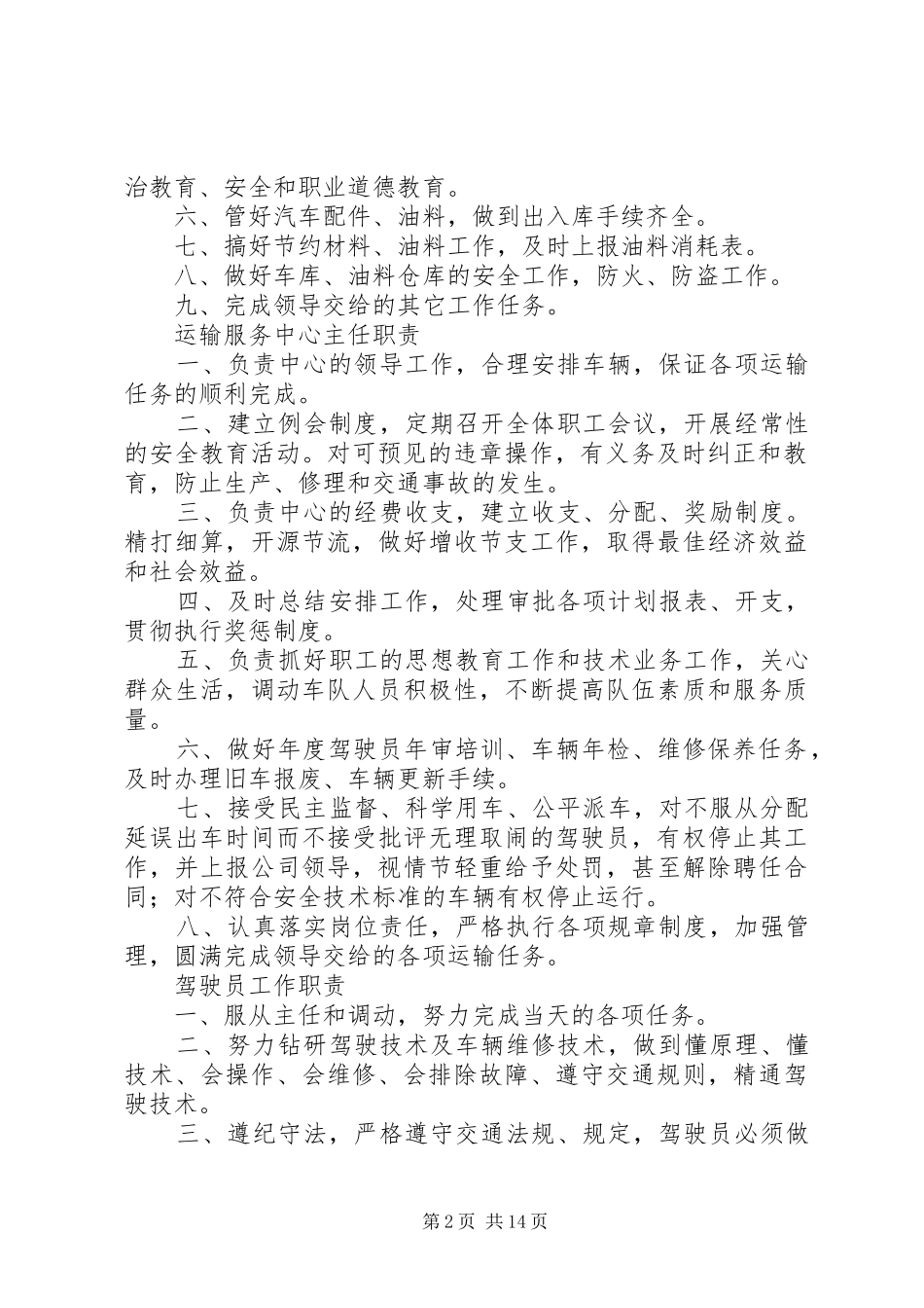 运输服务中心管理职责及有关规定_第2页