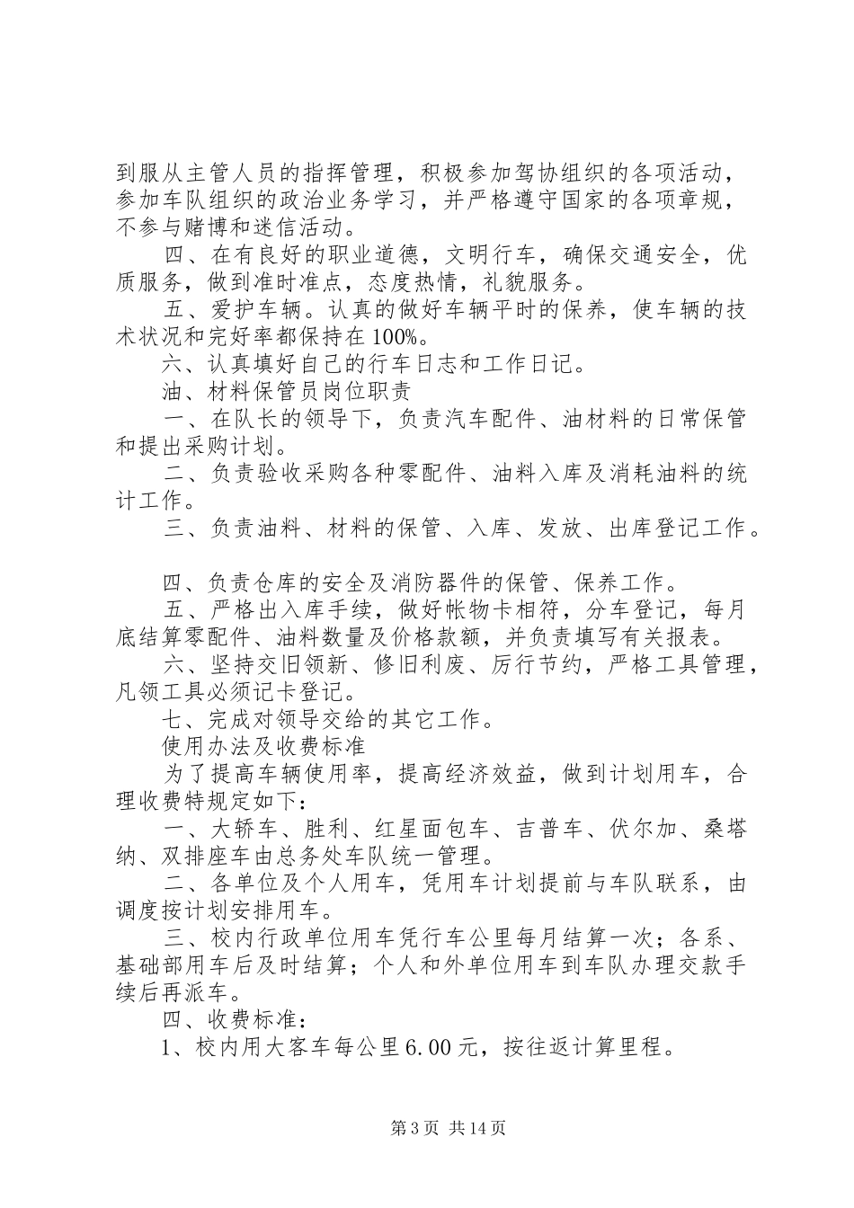 运输服务中心管理职责及有关规定_第3页