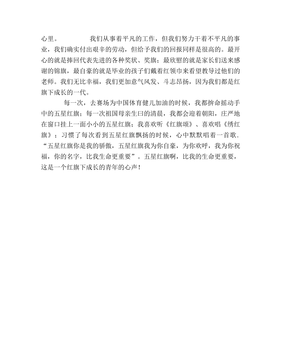 学雷锋迎奥运的演讲稿 _第2页