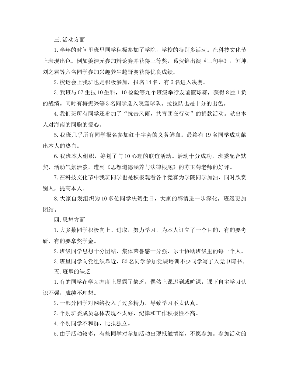 教学工作参考总结-大学班级2024秋学期工作参考总结 _第2页