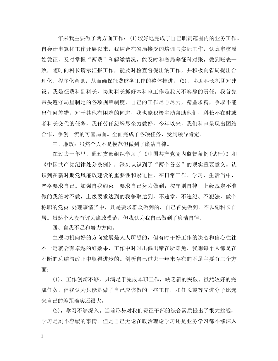 农村优秀党员自我鉴定书 _第2页