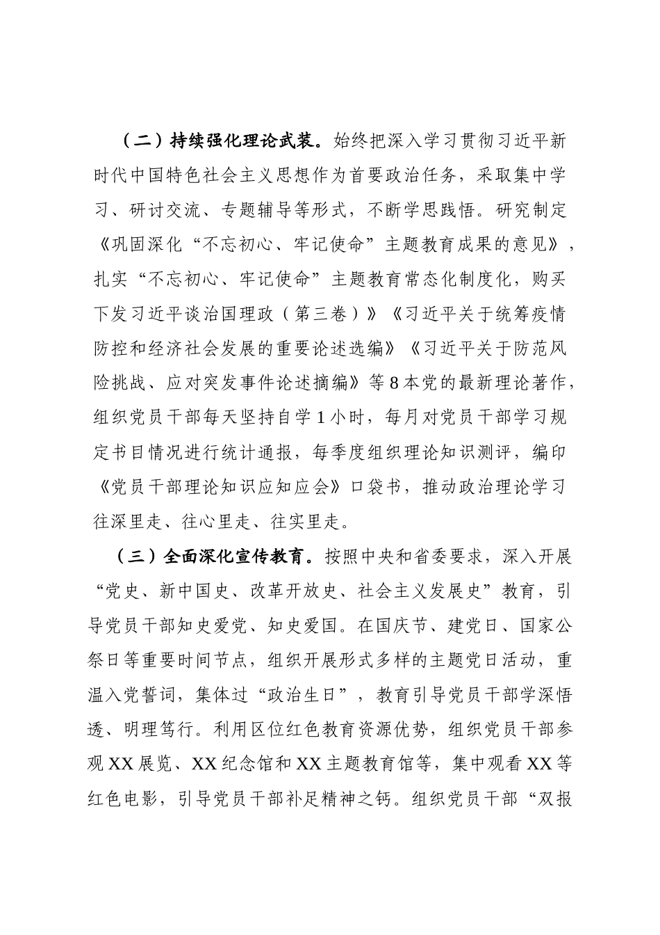 2020个人抓基层党建工作述职报告_第2页