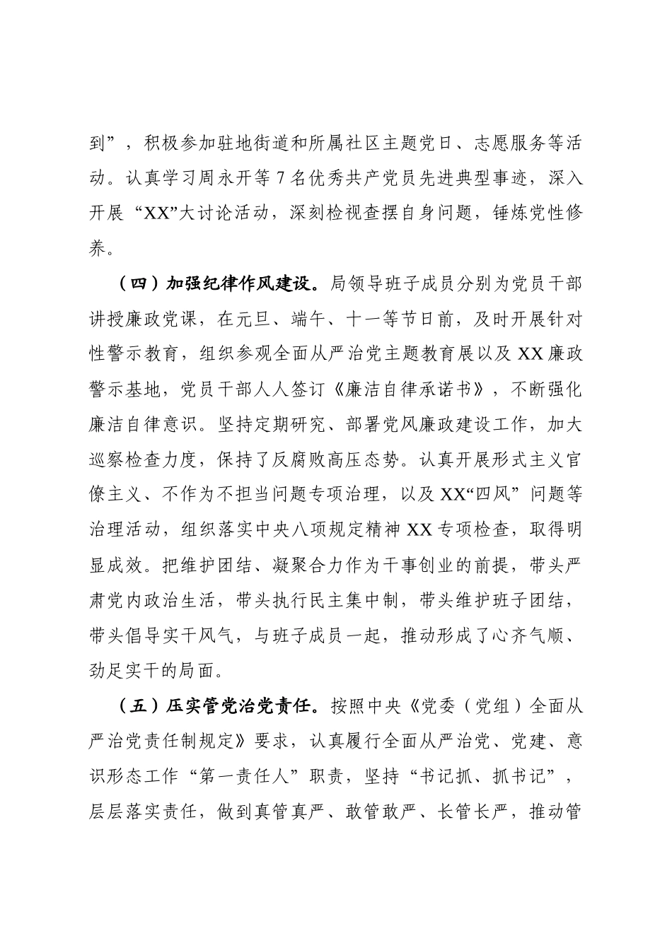 2020个人抓基层党建工作述职报告_第3页