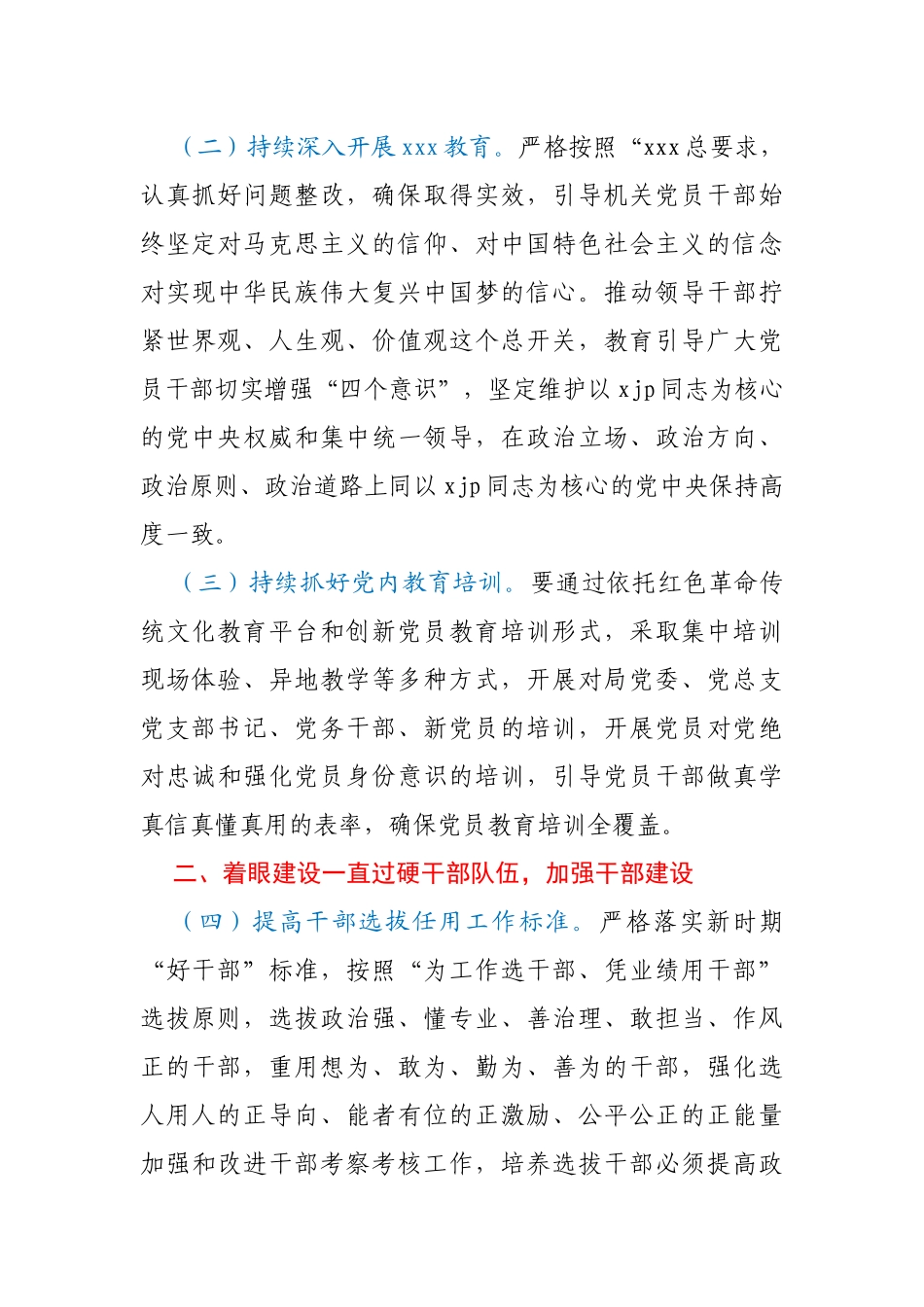 某局“十四五”党建工作计划_第2页