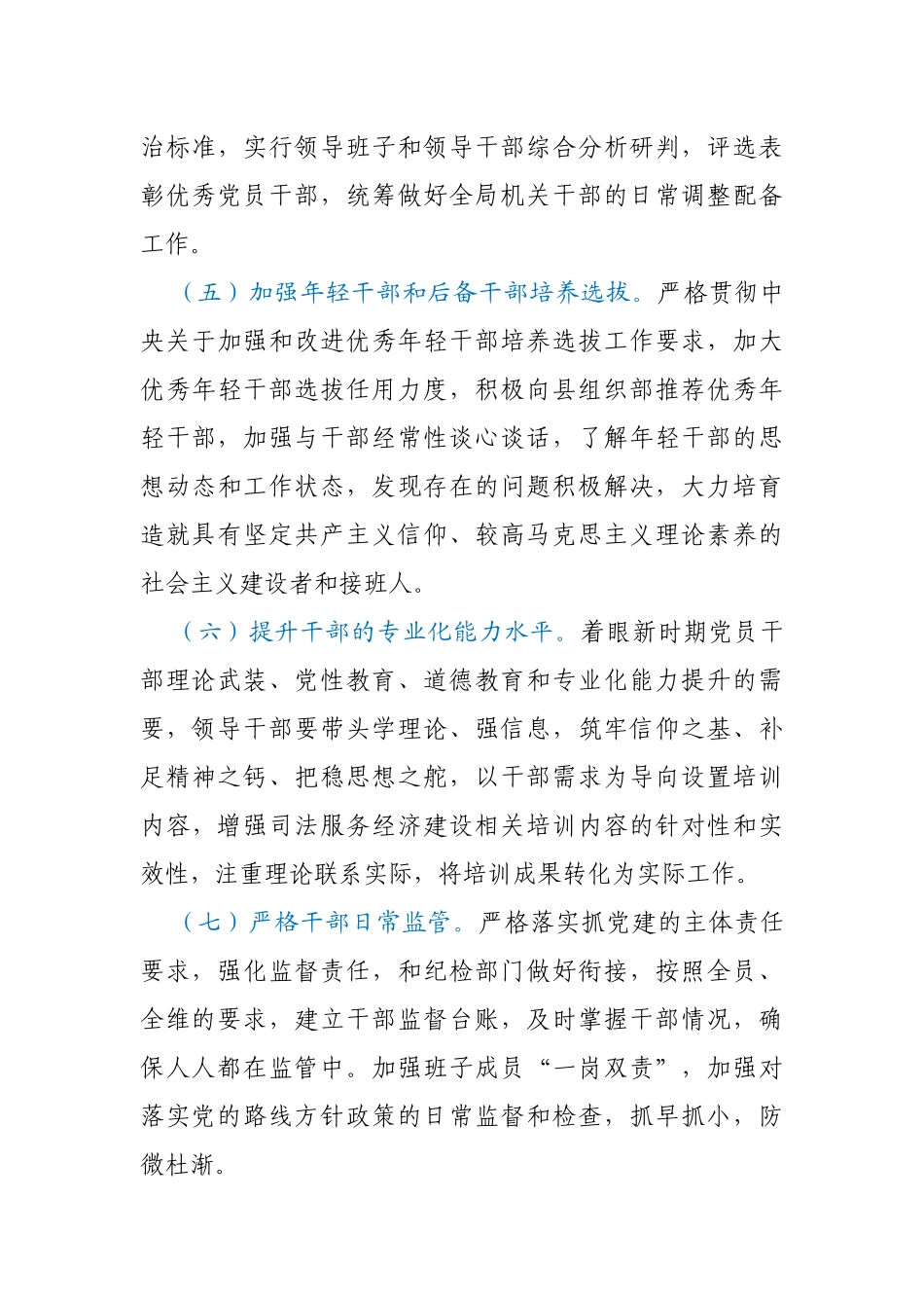 某局“十四五”党建工作计划_第3页