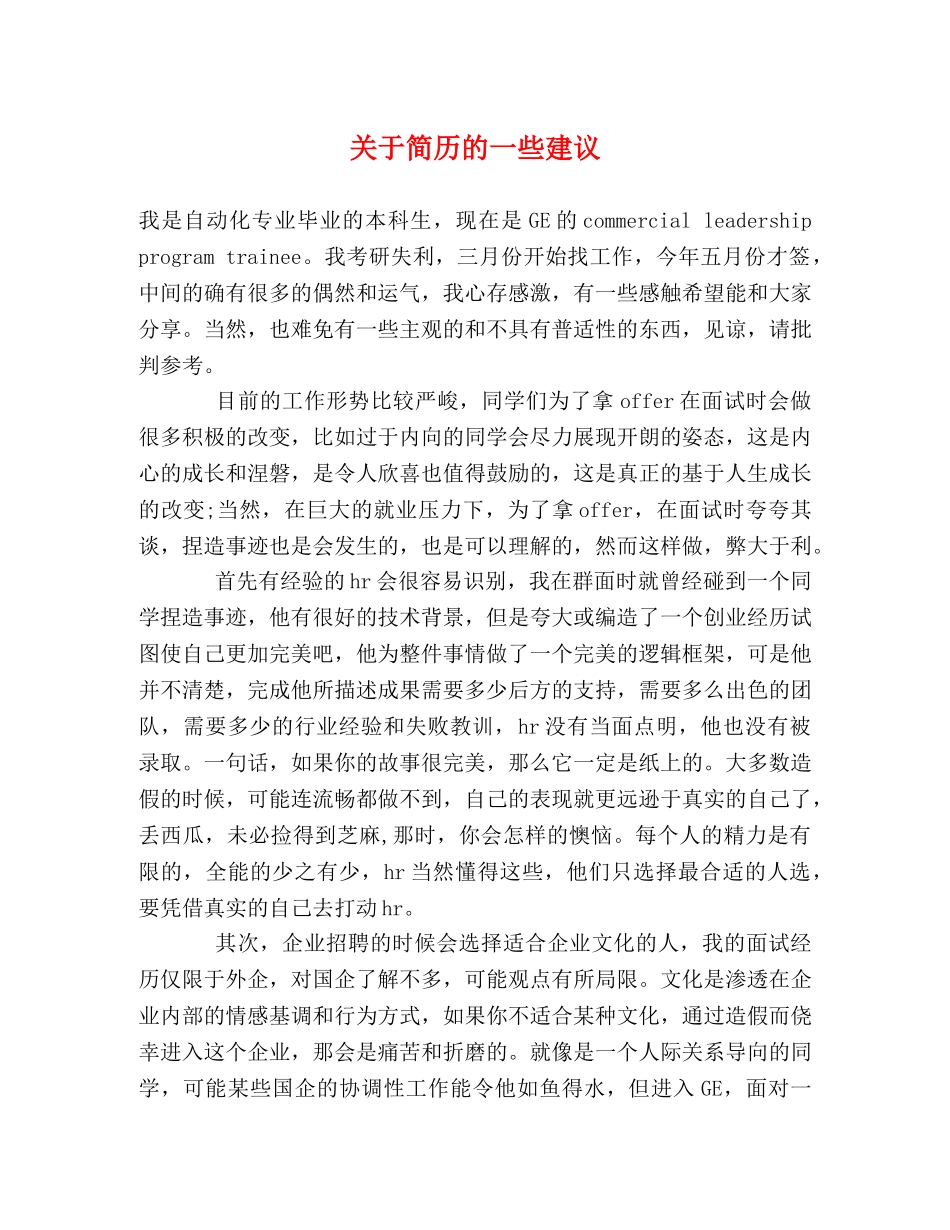 关于简历的一些建议 _第1页