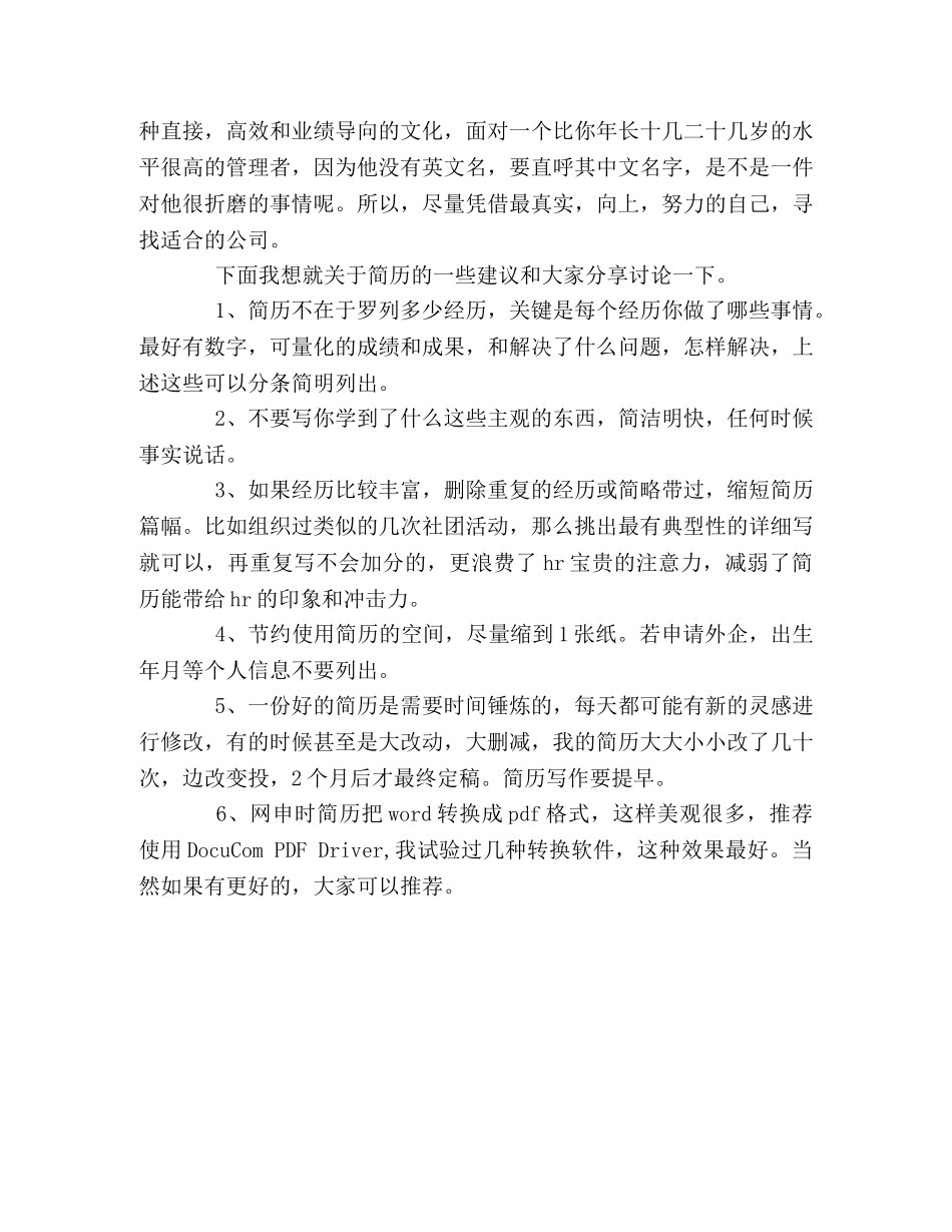 关于简历的一些建议 _第2页