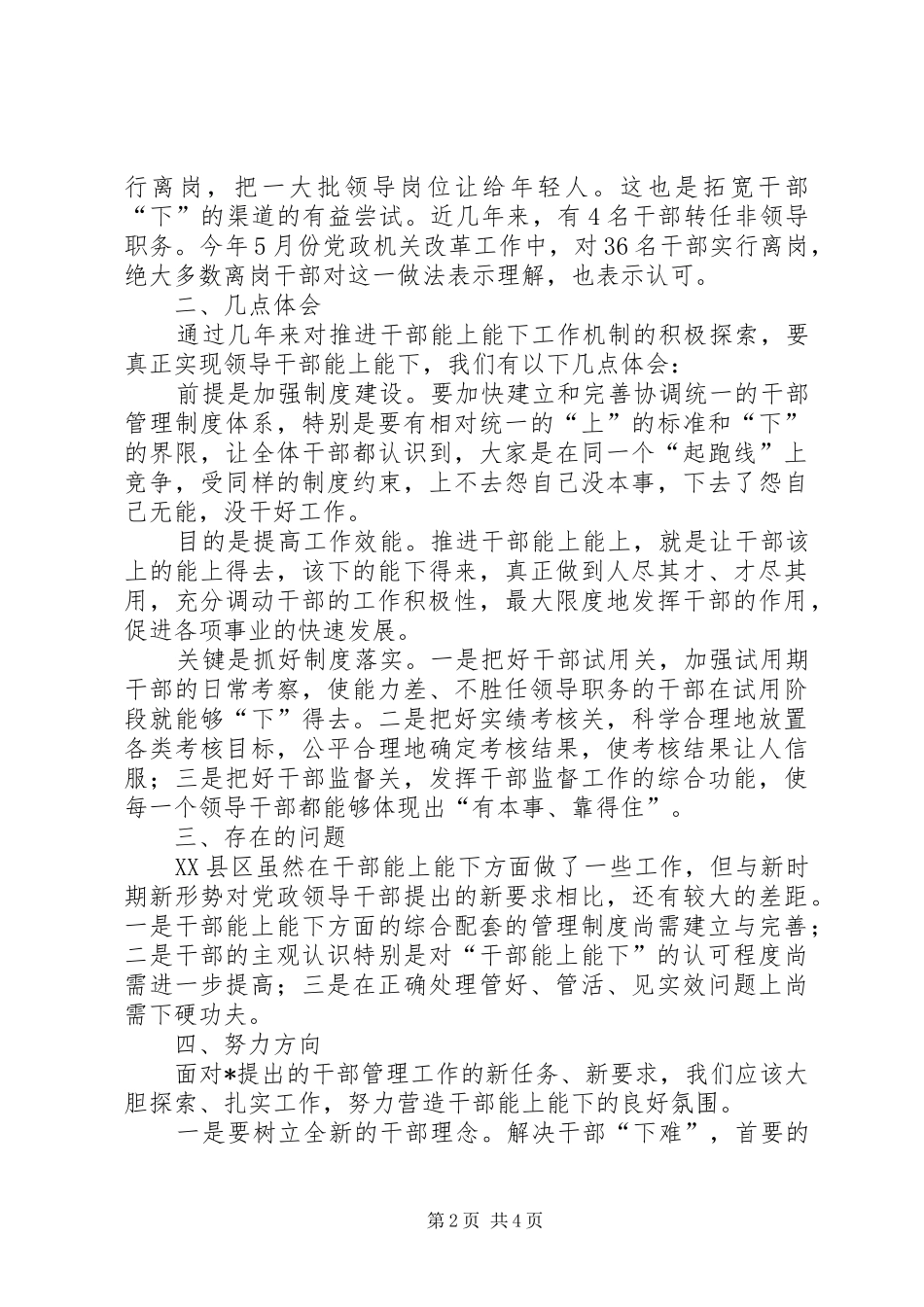 干部制度创新交流材料_第2页