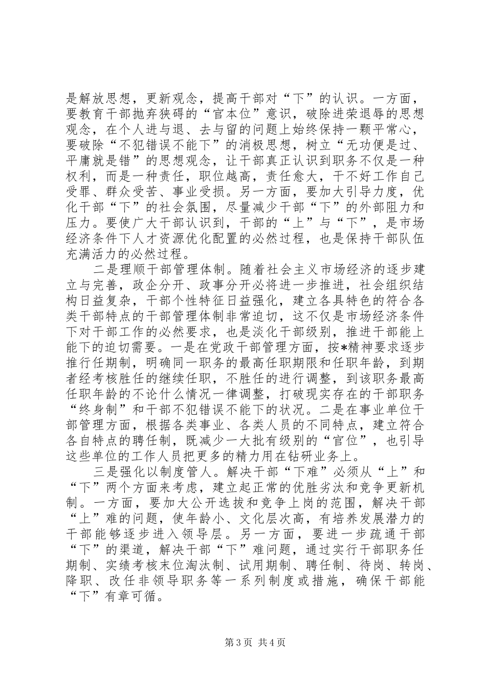 干部制度创新交流材料_第3页