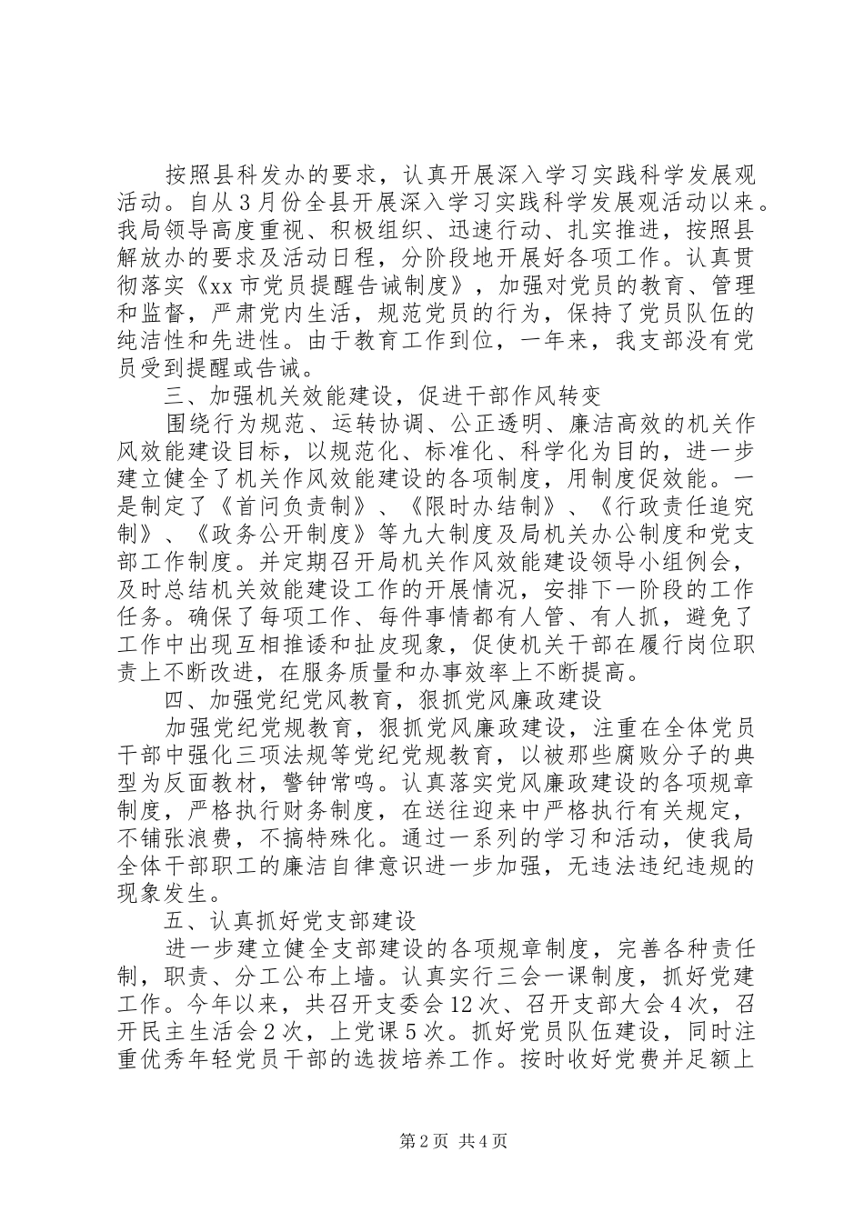 党建工作年终工作总结_第2页