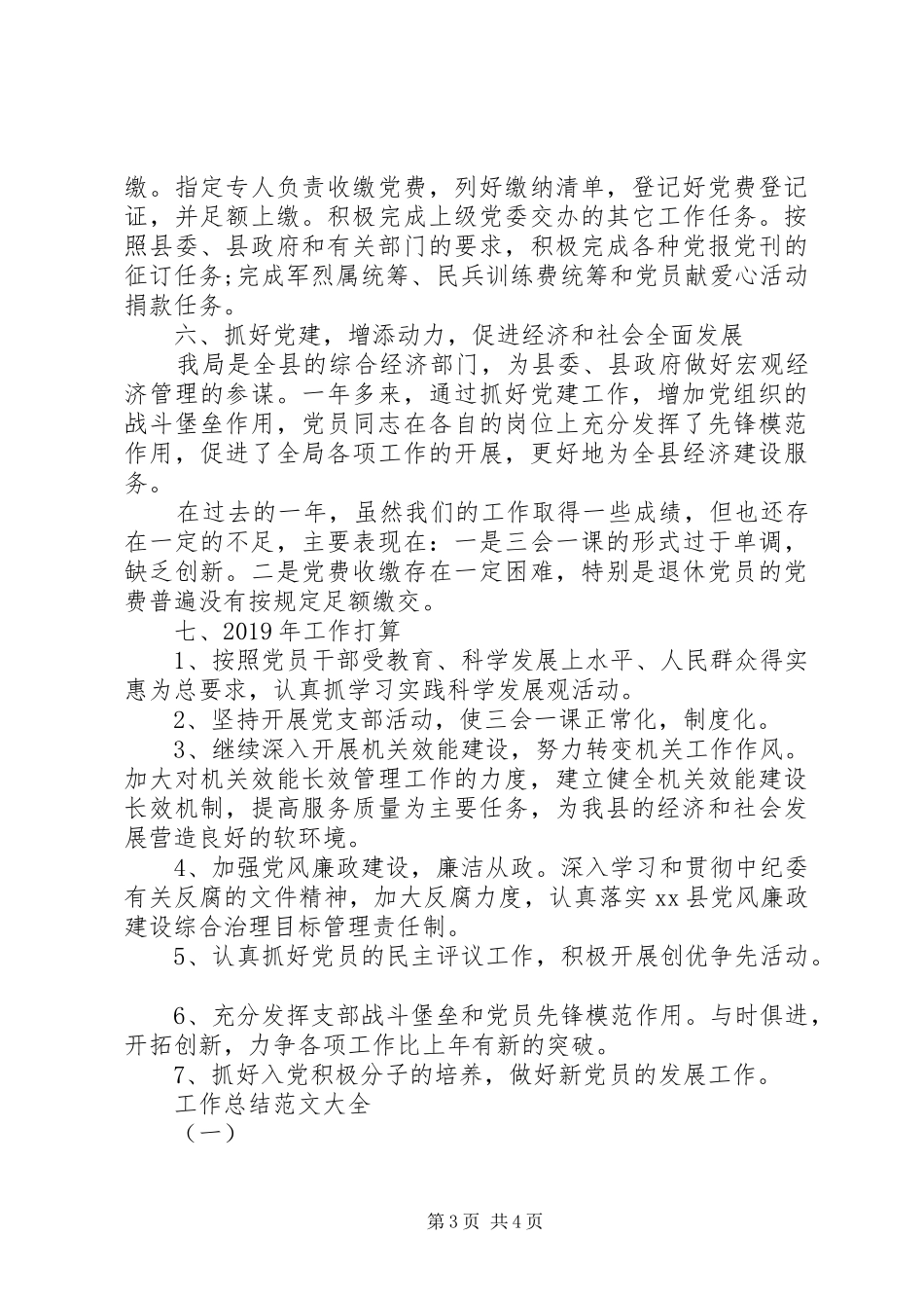 党建工作年终工作总结_第3页