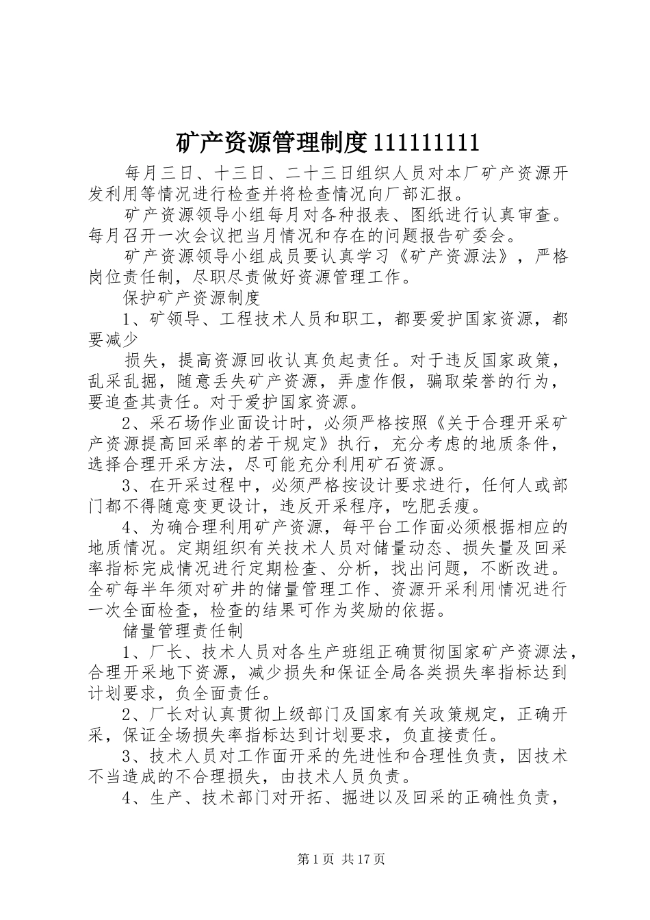 矿产资源管理制度111111111_第1页