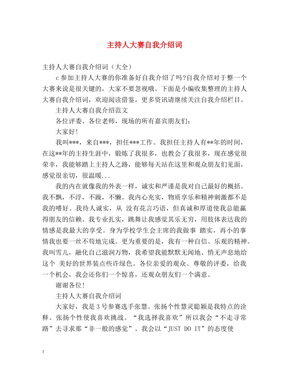 主持人大赛自我介绍词 _第1页