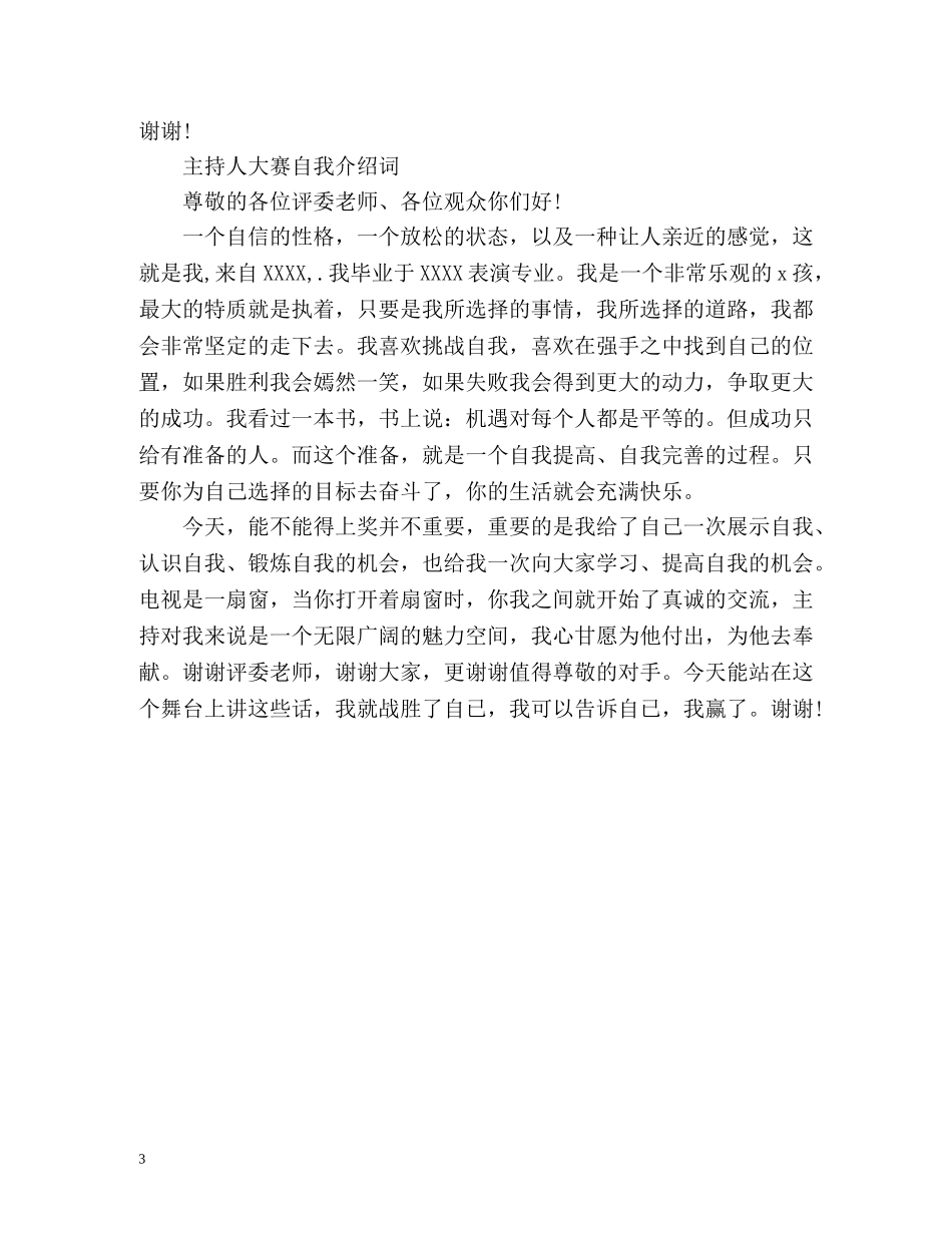 主持人大赛自我介绍词 _第3页