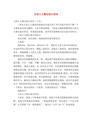 主持人大赛自我介绍词 