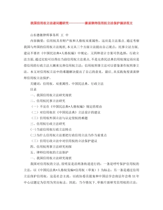 我国信用权立法诸问题研究----------兼谈律师信用权立法保护演讲范文 