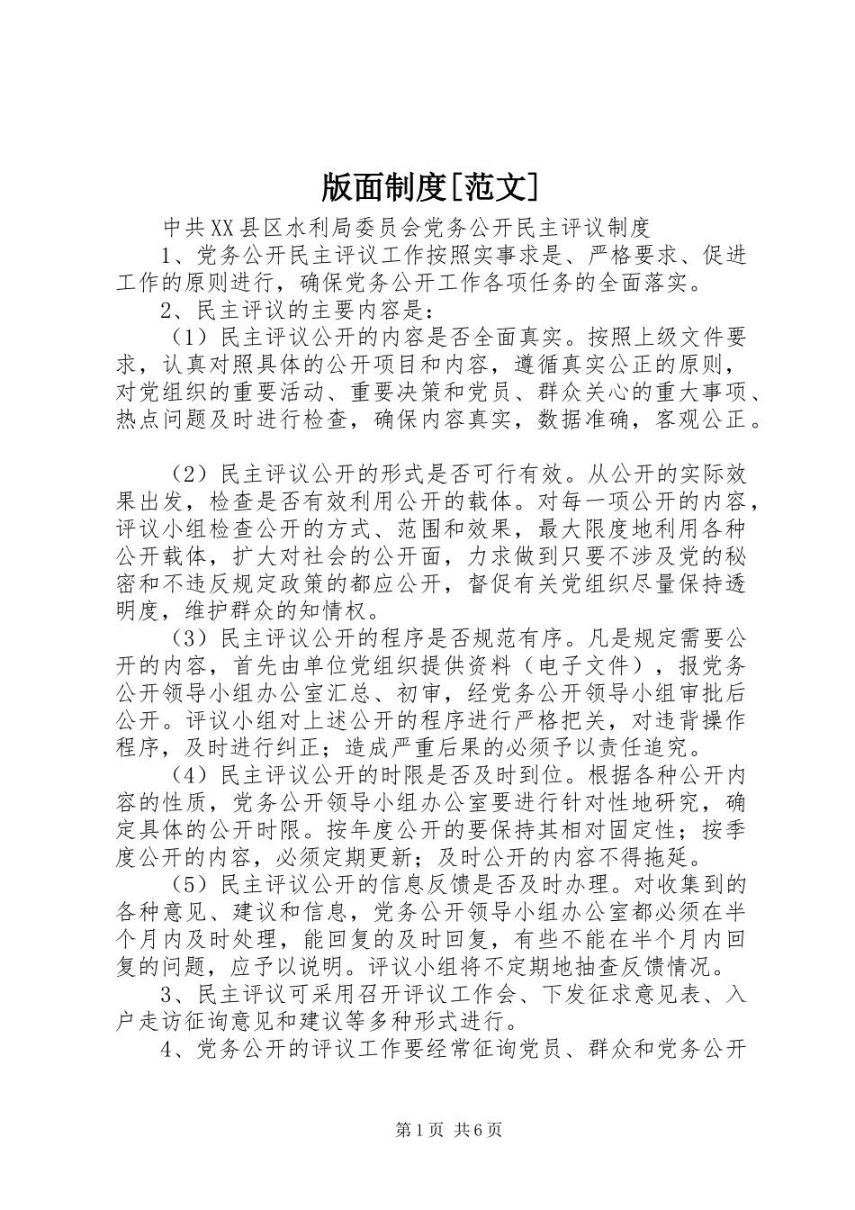 版面制度[范文]_第1页