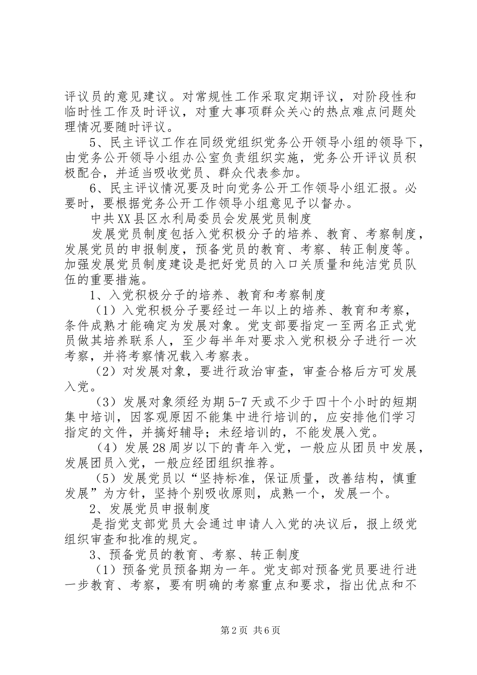 版面制度[范文]_第2页