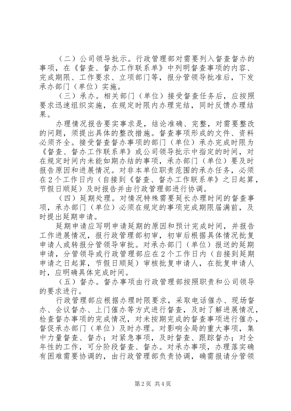 公司督查督办管理制度_第2页