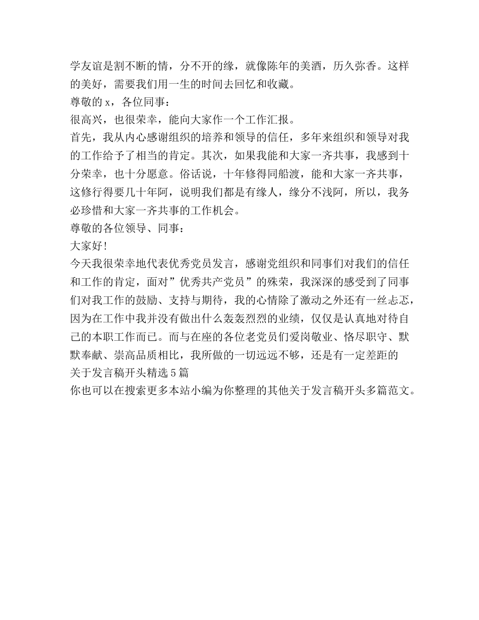 关于发言稿开头 _第3页