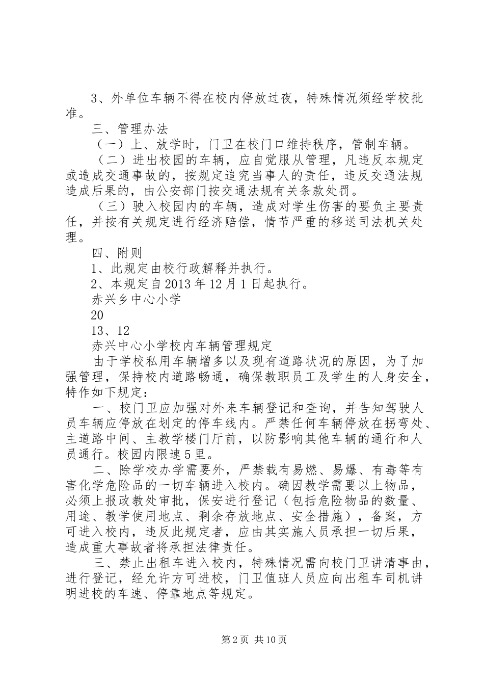 学校园车辆管理制度_第2页