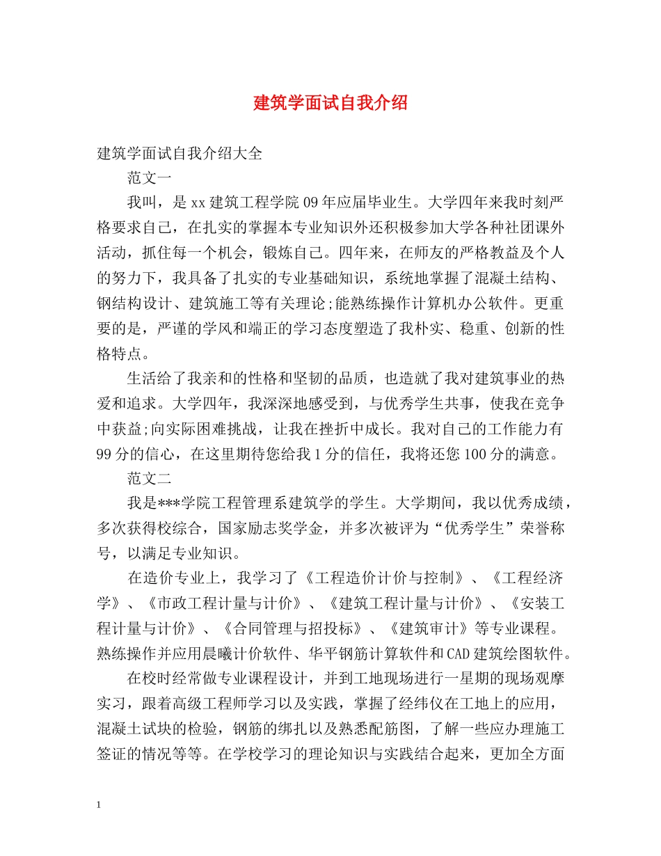 建筑学面试自我介绍 _第1页
