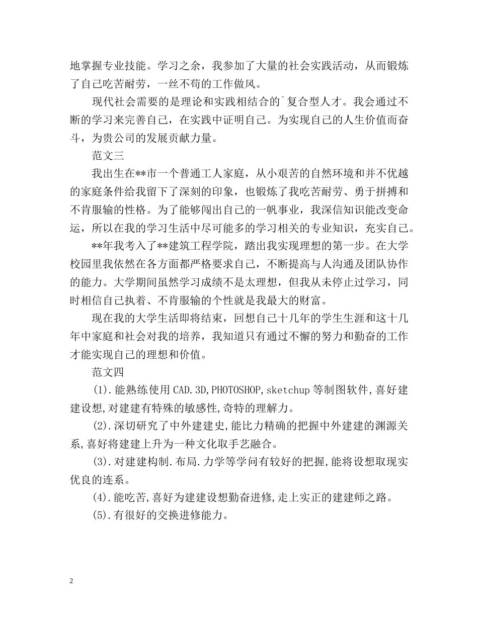 建筑学面试自我介绍 _第2页