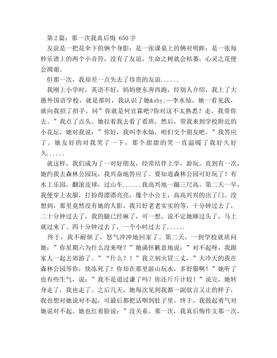 那一次,我真后悔作文600字 _第2页