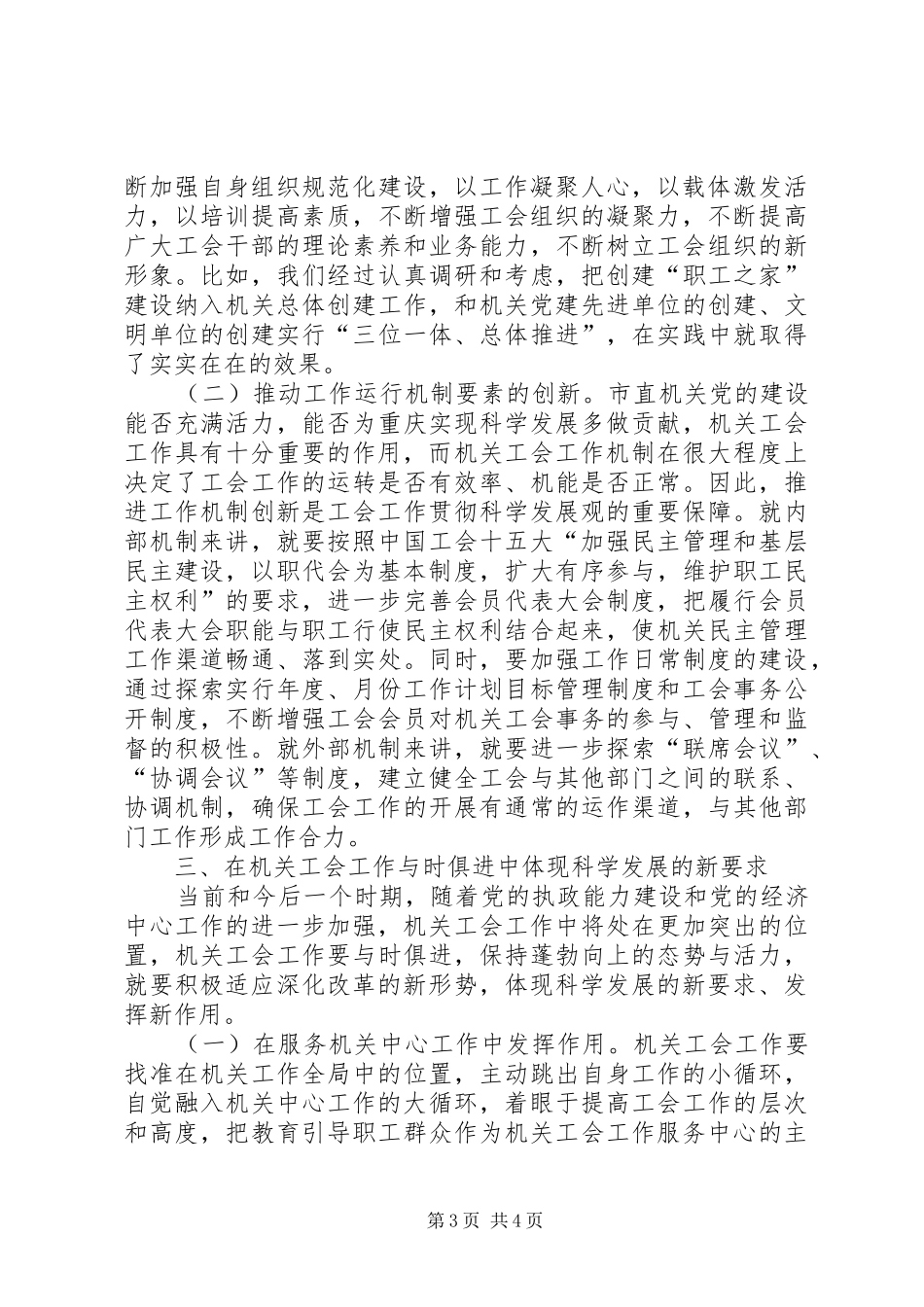 机关工会科学发展的新思维新要求_第3页