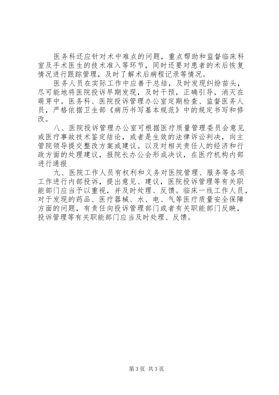 医院投诉协调制度_第3页